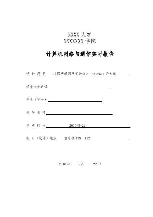 校园网组网与宽带接入Internet的方案1