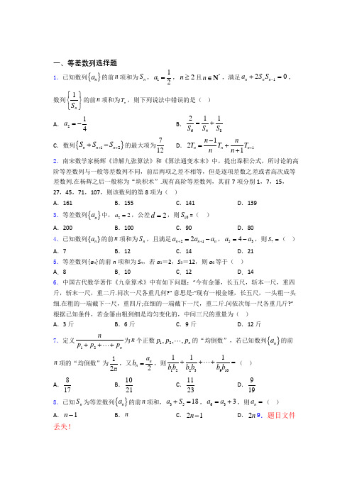 等差数列最新高考试题精选 百度文库