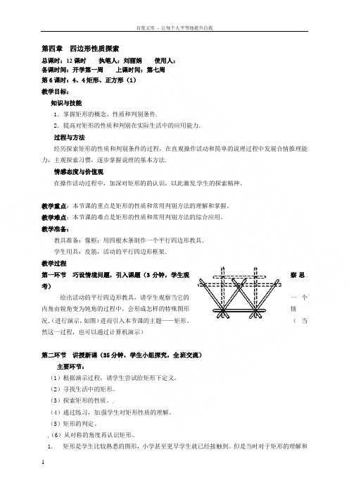 八年级数学上册《矩形正方形》教案