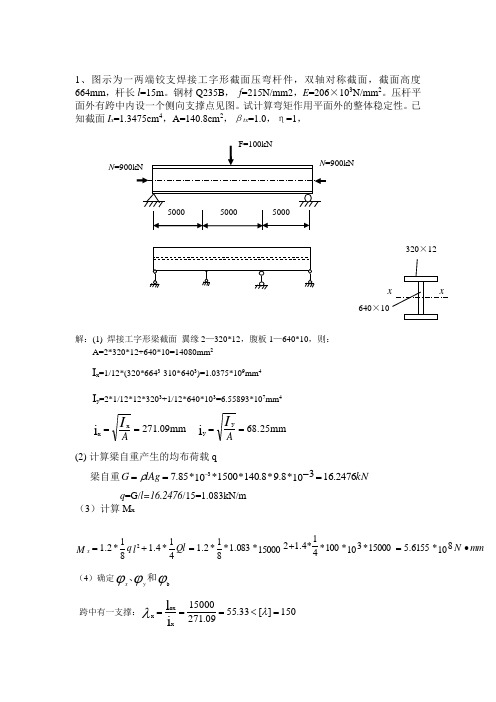 钢结构作业3