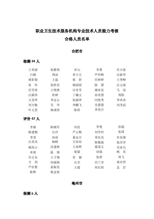 职业卫生技术服务机构专业技术人员能力考核