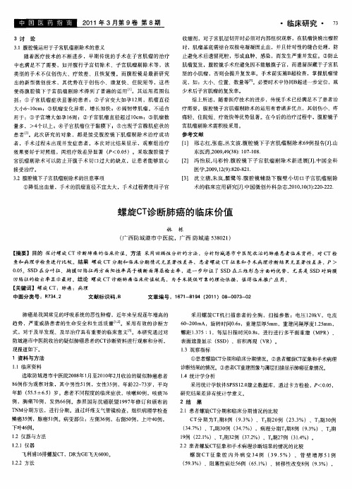 螺旋CT诊断肺癌的临床价值