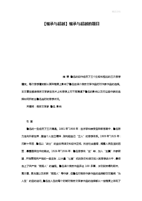 【继承与超越】继承与超越的题目