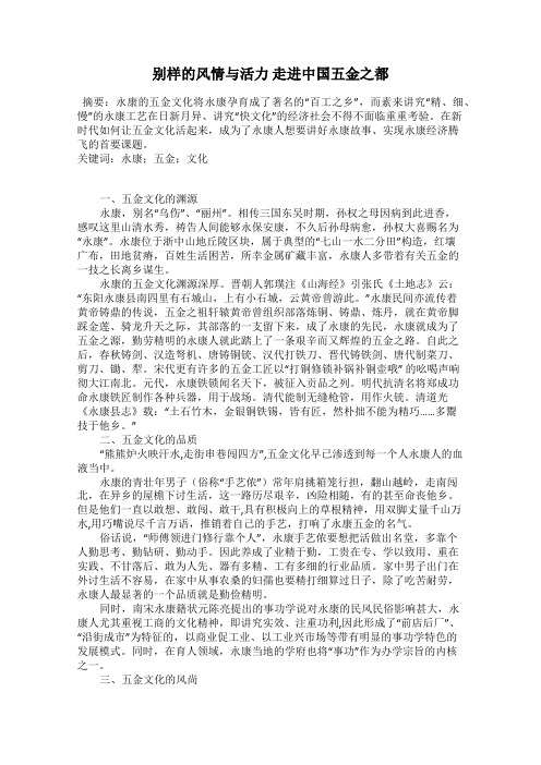 别样的风情与活力 走进中国五金之都