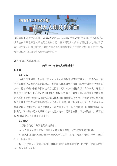 2009-2047美国无人机发展计划详解