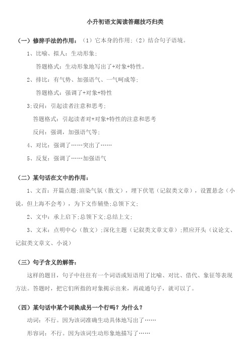 小升初语文记叙文说明文阅读答题技巧归类