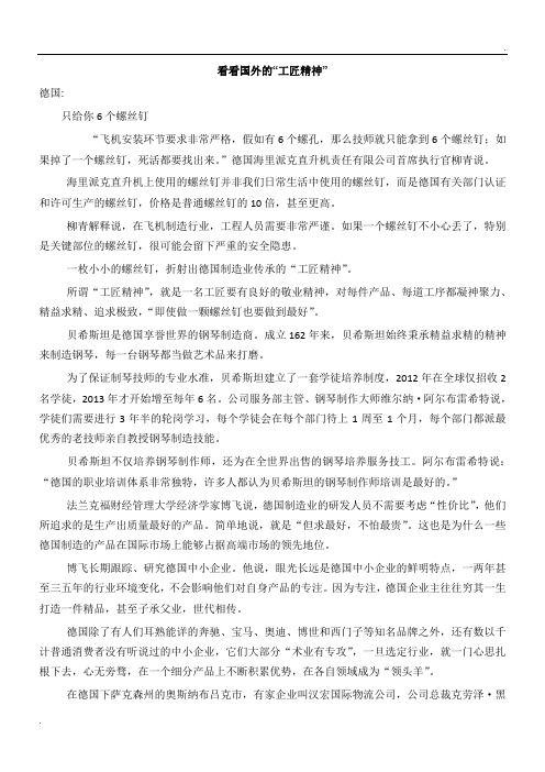 看看国外的“工匠精神”