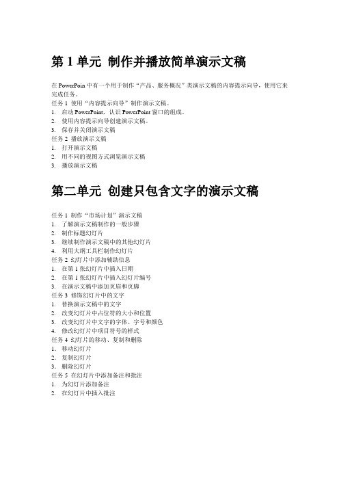 NIT考试幻灯片模块大纲