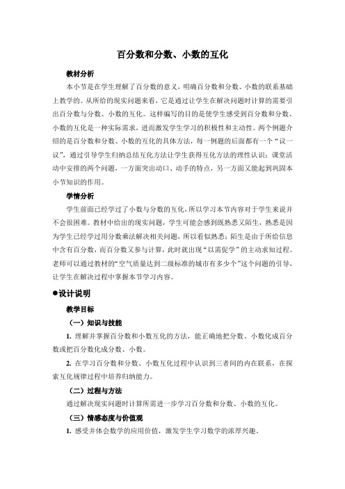 2016-2017年最新西师版小学数学六年级下册《百分数和分数、小数的互化》第二课时教案(名校资料)