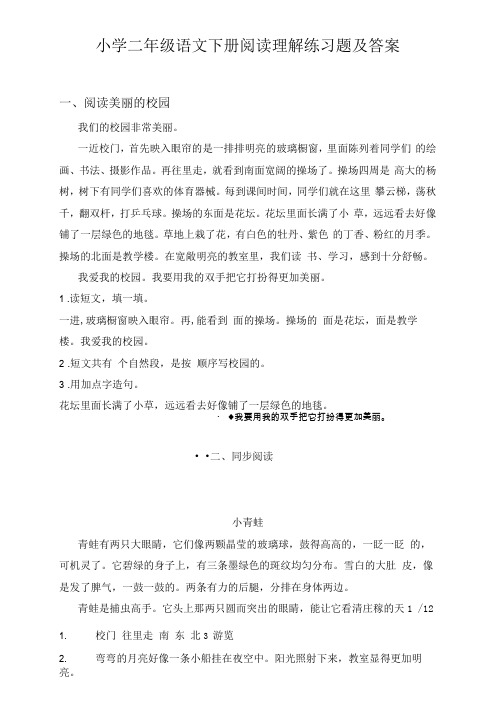 小学二年级语文下册阅读理解练习题及答案