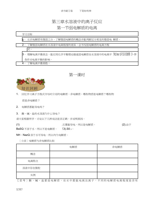 人教版选修四化学学案(第三章第一节弱电解质的电离)