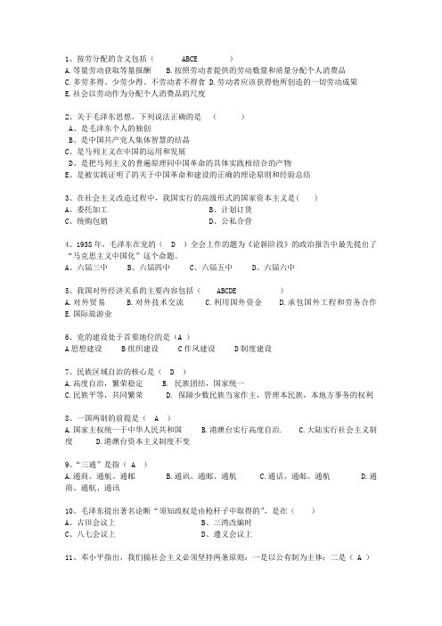 2015山东省毛概考试重点新总结A考试重点和考试技巧