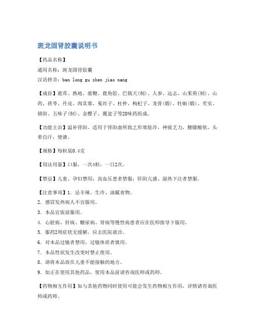斑龙固肾胶囊说明书