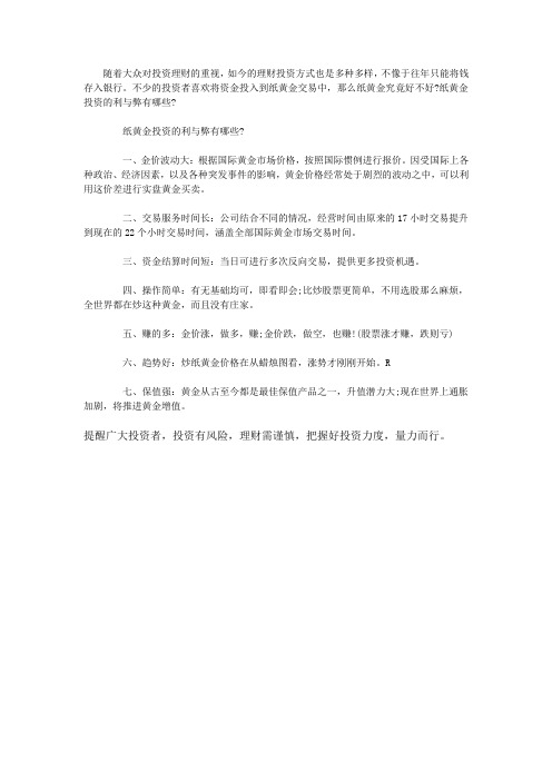 纸黄金投资的利与弊
