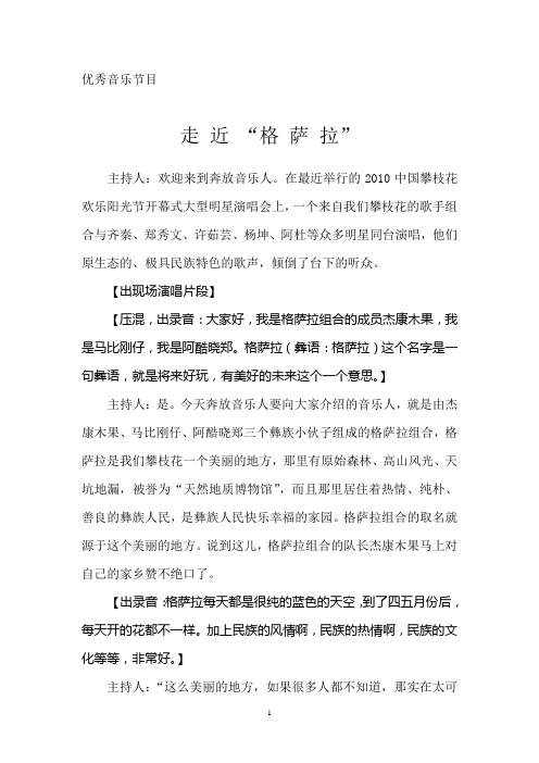 攀枝花汽车电台音乐节目——奔放音乐人(节目文本)