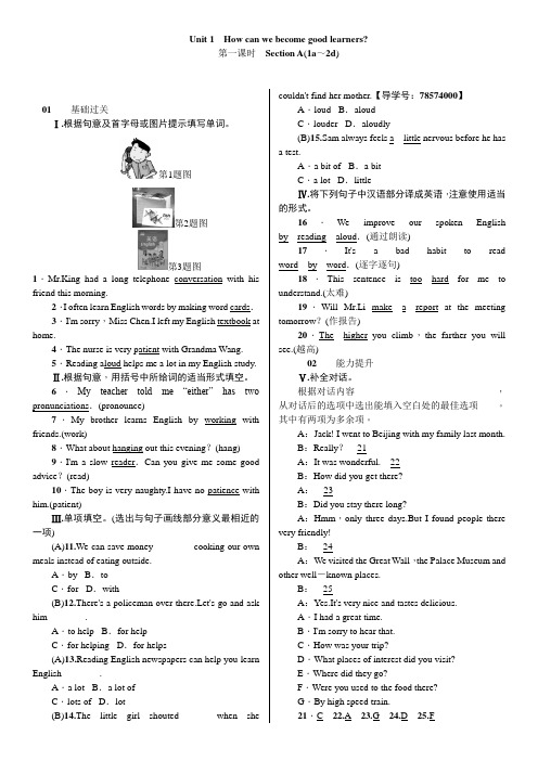 人教新目标九年级英语(习题)Unit 1 第一课时【含答案】