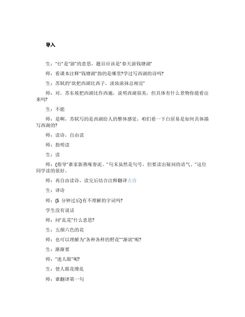 《钱塘湖春行》教学实录人教版
