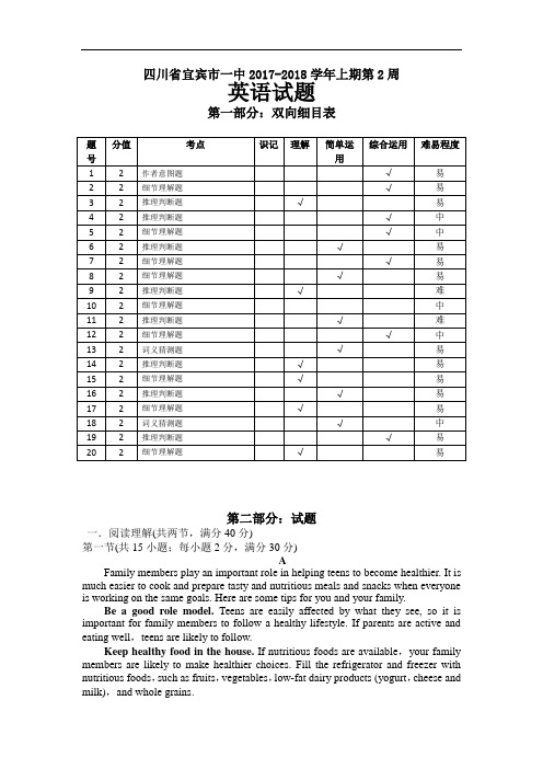 四川省宜宾市一中2017-2018学年高二上学期第2周测试英语试题 Word版含答案