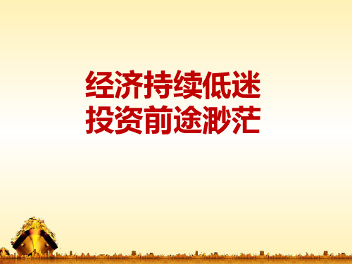 富贵金升产品讲解-80页文档资料