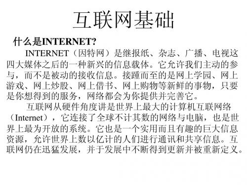 互联网知识(全)