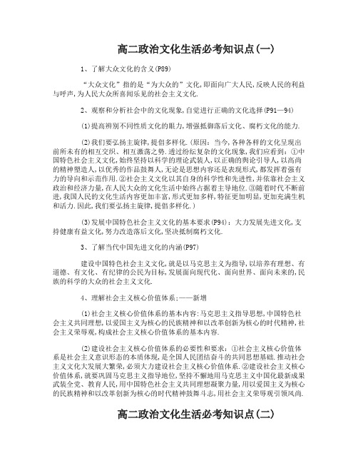 高二政治文化生活必考知识点