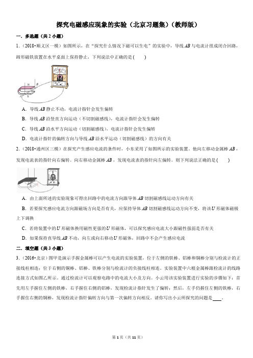探究电磁感应现象的实验-初中物理知识点习题集
