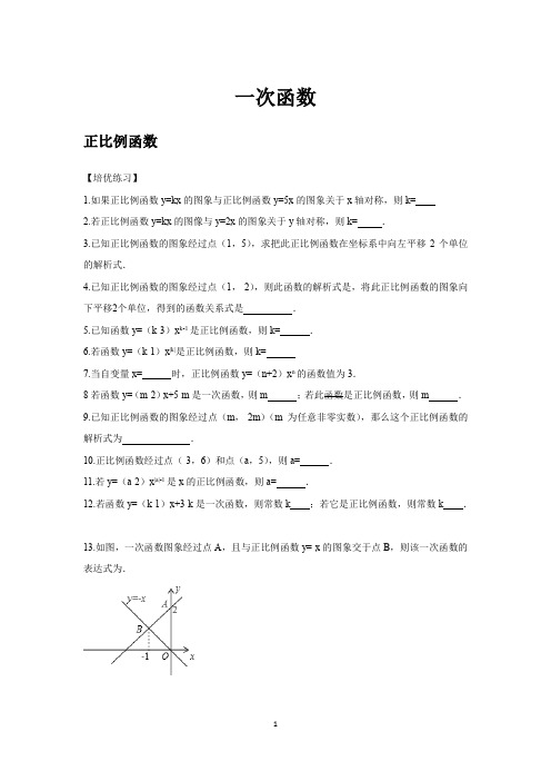 15一次函数-正比例函数培优题