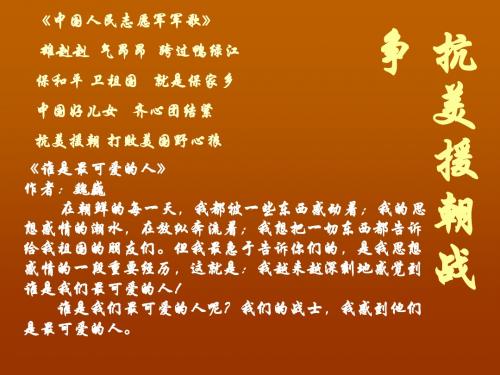 八年级历史    最可爱的人