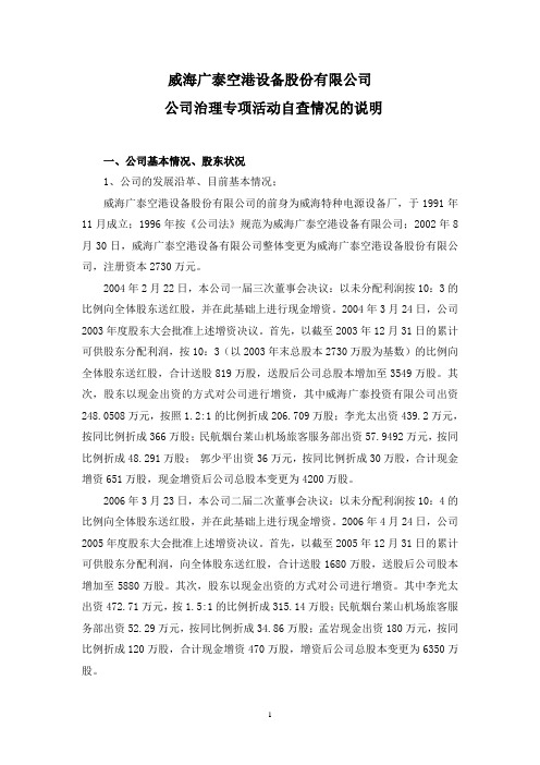 威海广泰空港设备股份有限公司