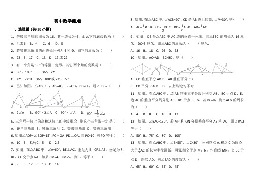 初三第一单元测试题数学