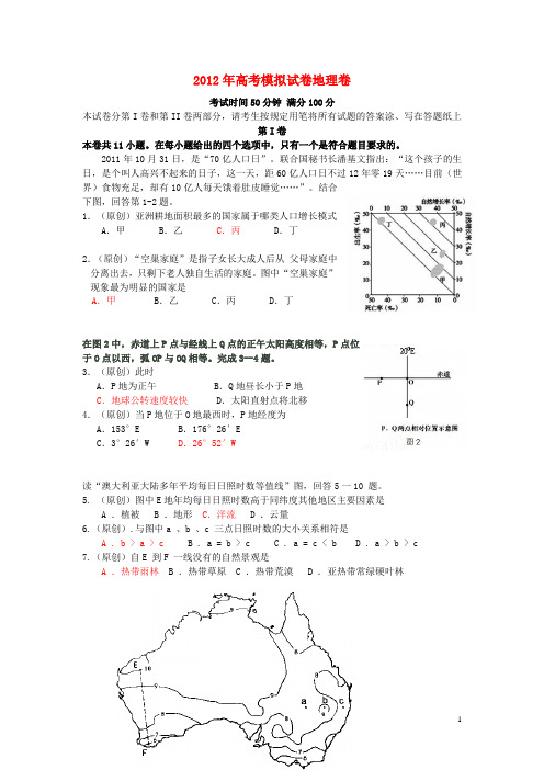 浙江省2012年高考地理 仿真模拟试卷6