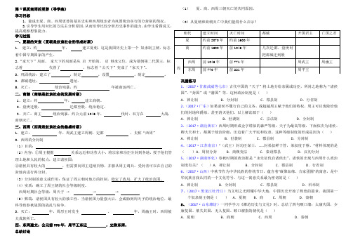 第4课 夏商周是更替学案