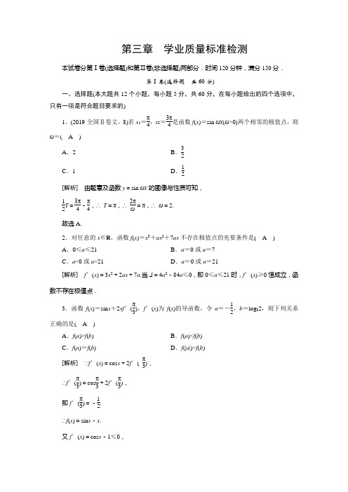 北师大数学选修22配套作业：第三章 导数应用 学业质量标准检测 含解析