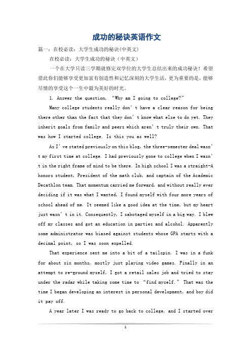 成功的秘诀英语作文