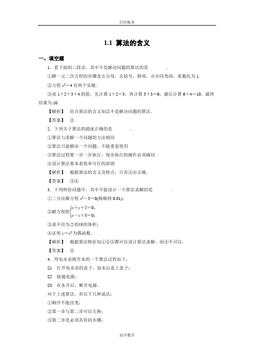 苏教版数学高一必修3试题 1.1算法的含义 (2)