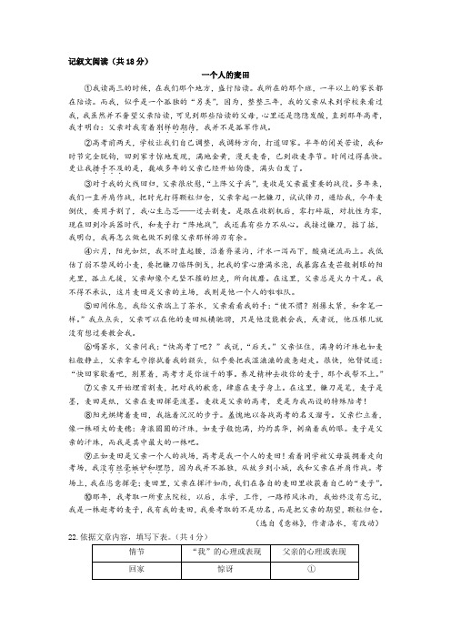 《一个人的麦田》阅读练习及答案