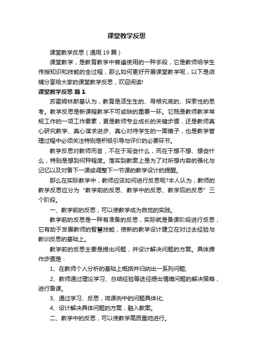 课堂教学反思