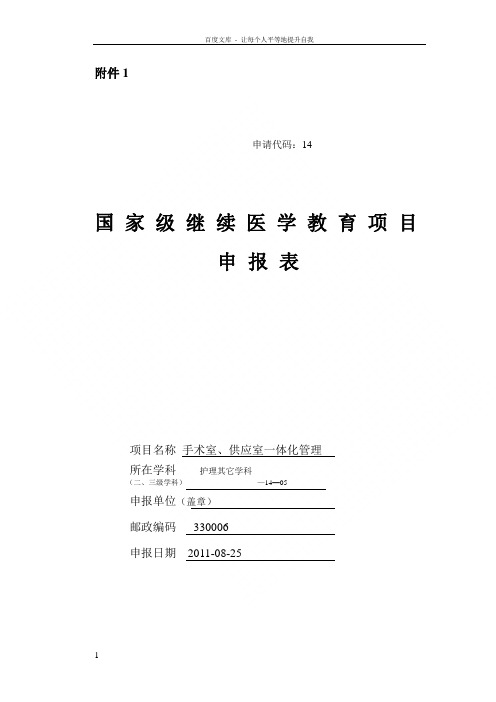 新国家级继续医学教育项目申报表