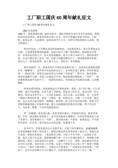 最新 工厂职工国庆60周年献礼征文-精品