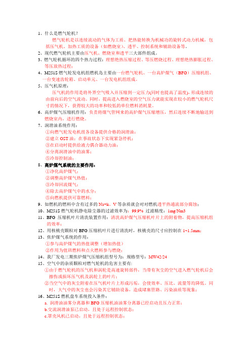 燃机复习题 (付岳锋)