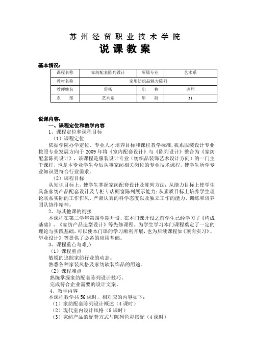 家纺配套陈列设计说案