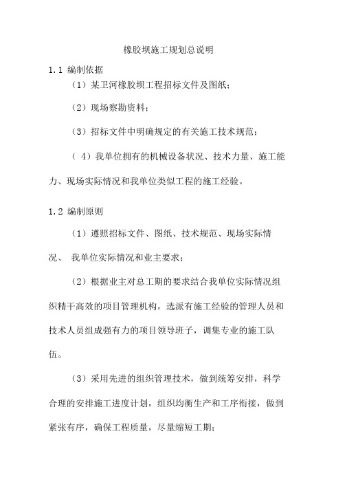 橡胶坝施工规划总说明
