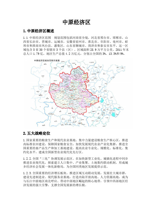 中原经济区