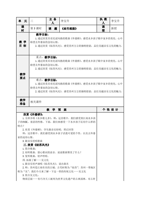 六年级音乐教案《丝竹流韵》