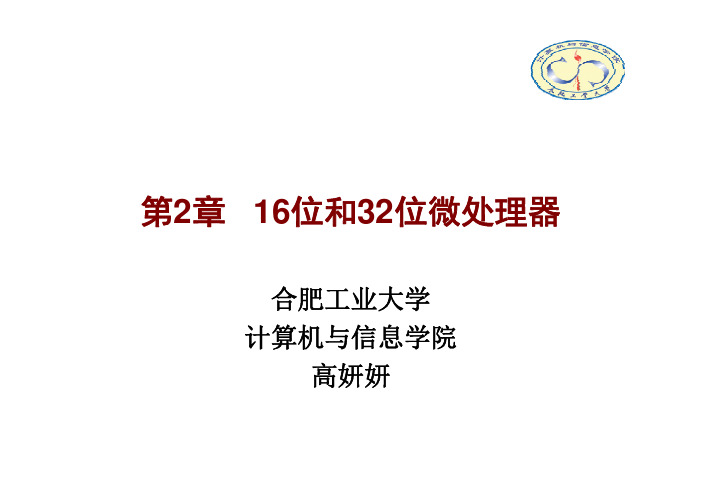 第2章 80X86微处理器