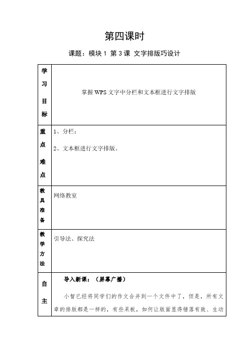 第3课文字排版巧设计鲁教版(新版2018)第3册八年级信息技术上册教案