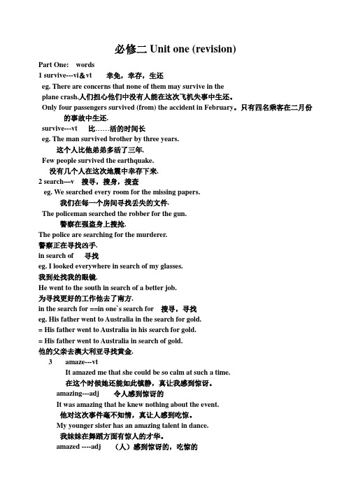 Book 2Unit 1知识点总结