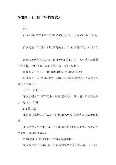 李世东_中国2000年物价史