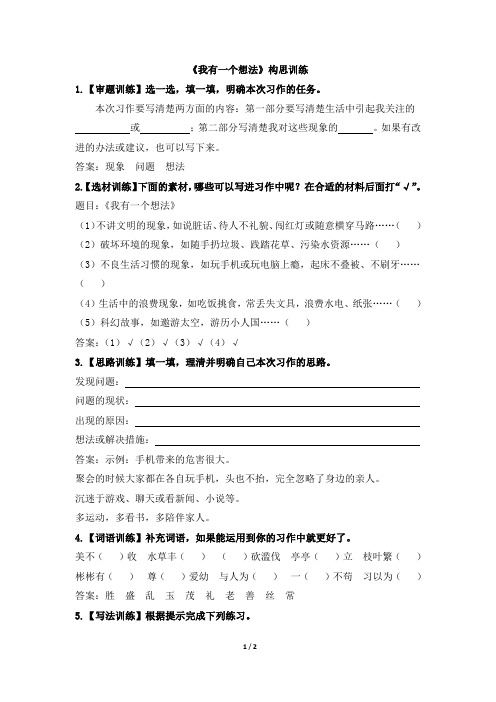 三年级上册语文课后作业-习作：《我有一个想法》构思训练(含答案)人教版部编1
