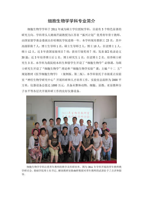 细胞生物学 学科简介 - 徐州医学院研究生学院